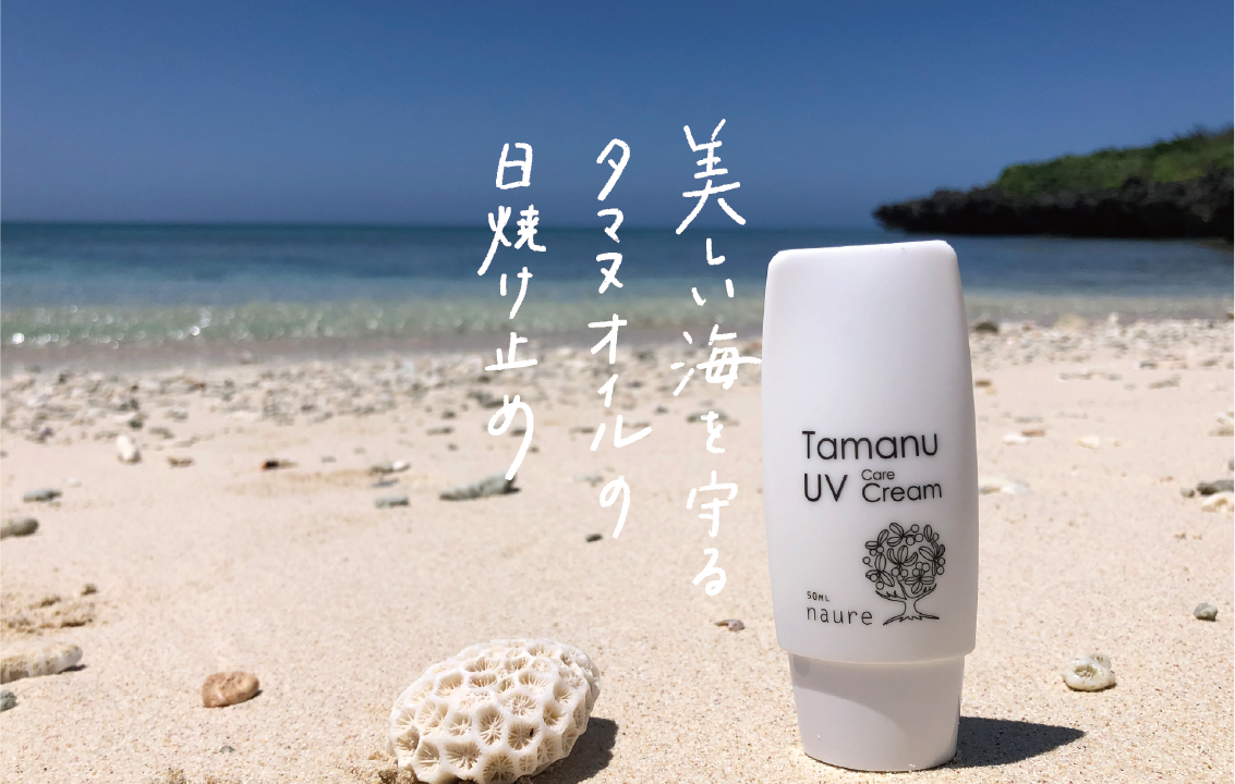 タマヌオイルの副作用